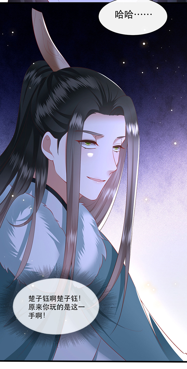 这个王妃路子野漫画,第135章：小老弟，你成熟了5图