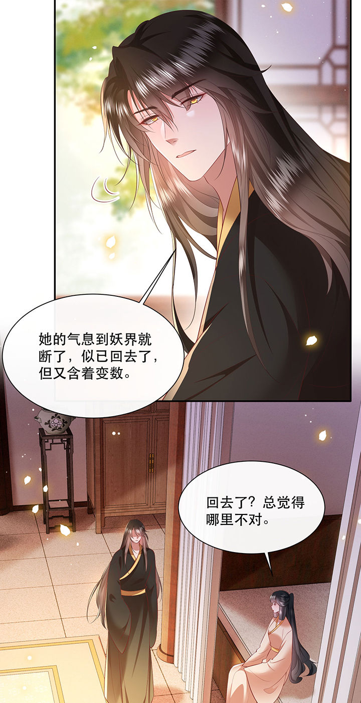 这个王妃路子野漫画,第133章：因果无情，恶有恶报4图