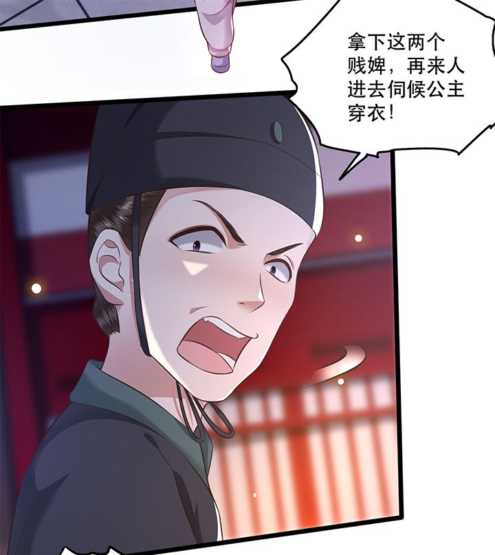 这个王妃路子野漫画,第10章：狗奴才脸皮太硬4图