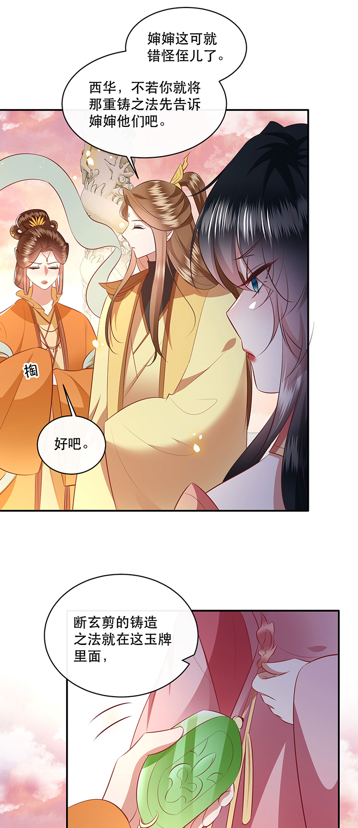 这个王妃路子野漫画漫画,第171章：婶婶教你什么叫威胁4图