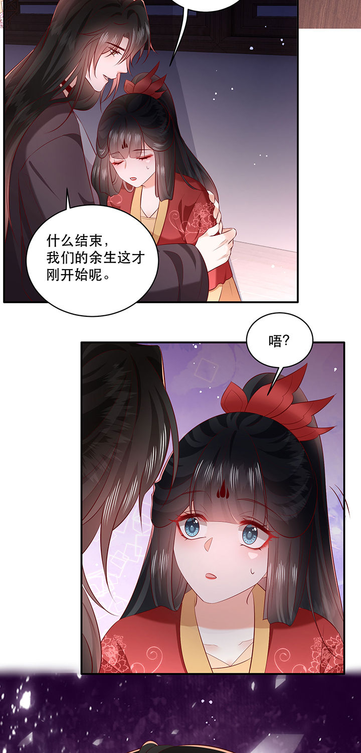 得宠漫画,第173章：洞房花烛夜（完结）4图