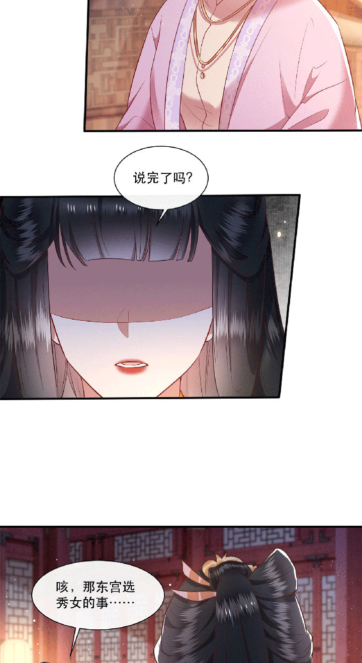 王妃路子野要宠 封侯拜饭漫画,第115章：她天残地缺啊5图