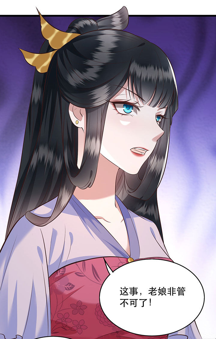 这个王妃路子很野得宠漫画漫画,第20章：逼本座翻脸是吧！5图