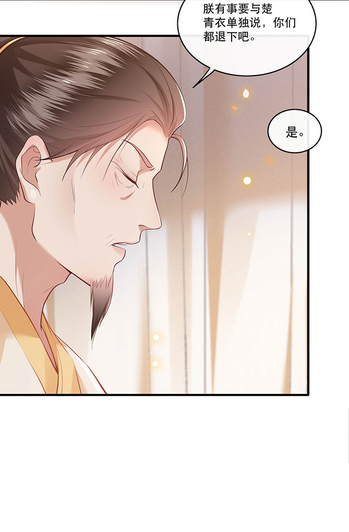 这个王妃路子野得宠动漫在线观看漫画,第48章：这桩婚事，你如何考虑？3图