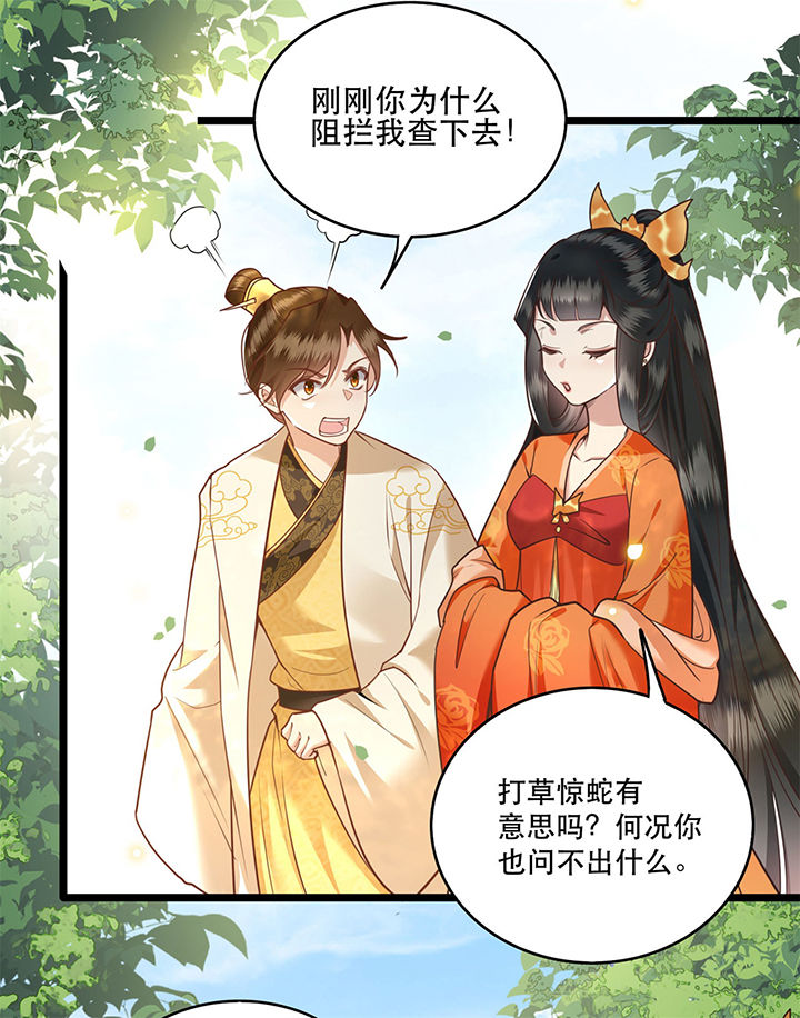这个王妃不对劲漫画,第18章：去请教你的狗头军师4图