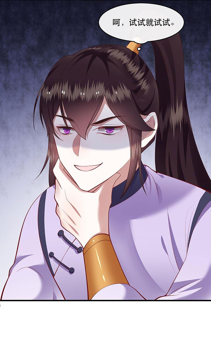 这个王妃路子野人物介绍漫画,第81章：暗杀情敌？1图