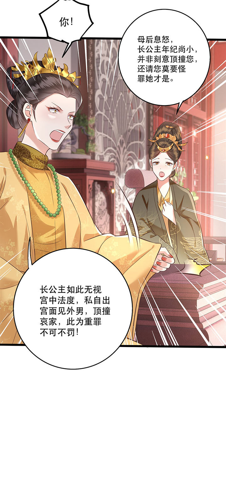 这个王妃路子野得漫画,第14章：娘娘在此谁敢造次3图