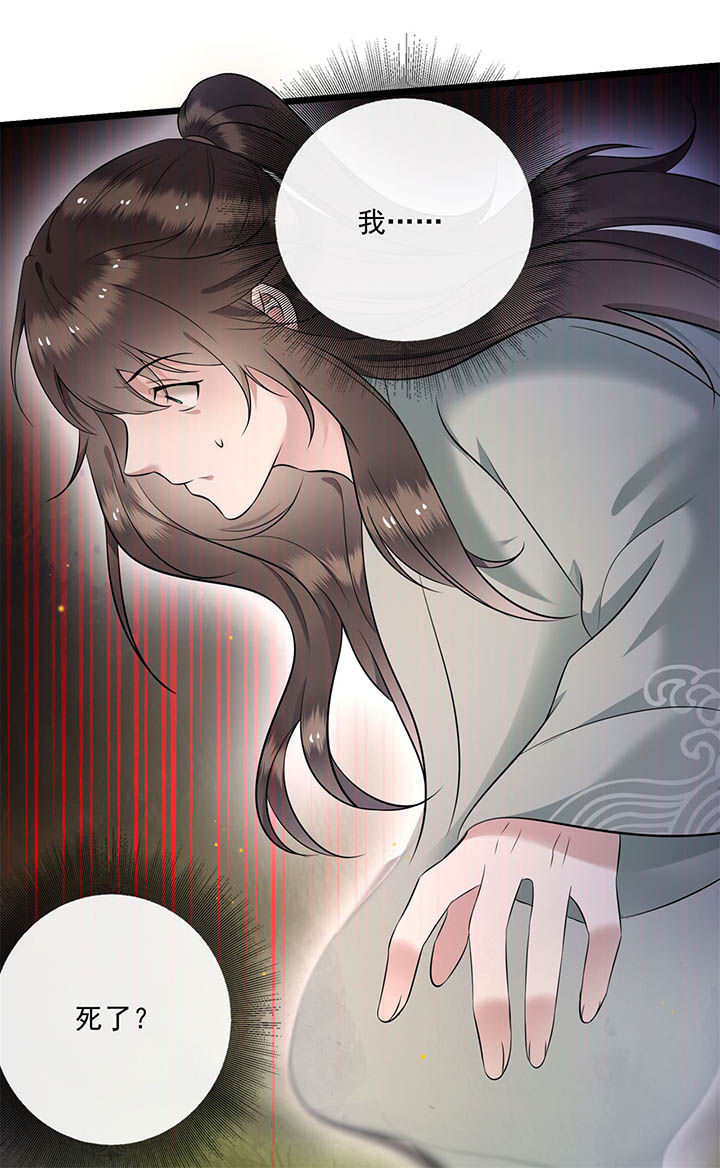 这个王妃路子野漫画,第6章：阎王要你三更死5图