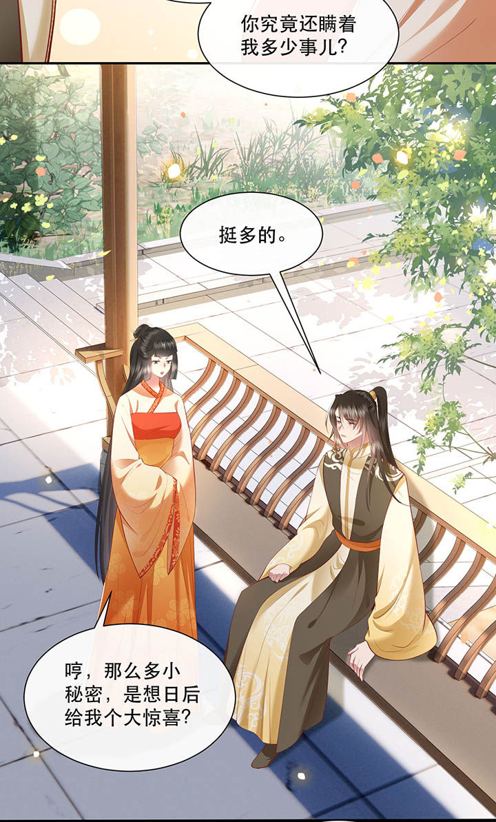 这个王妃路子野漫画,第104章：公主殿下在找我？4图