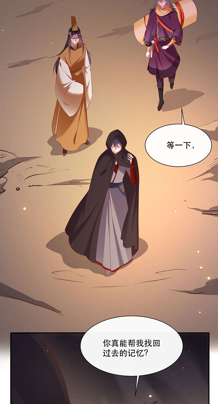 这个王妃路子野漫画,第132章：好你个烨颜4图