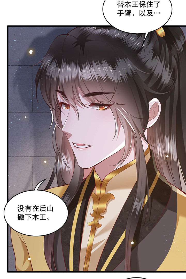 这个王妃路子野得宠原文漫画,第31章：得把鼠毒吸出来！3图