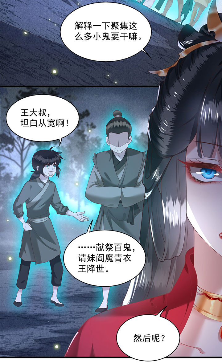 这个王妃路子野漫画,第28章：献祭百鬼，青衣王降世1图