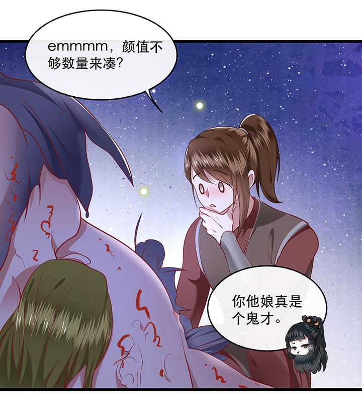 这个王妃路子野漫画漫画,第88章：叫我主人？1图
