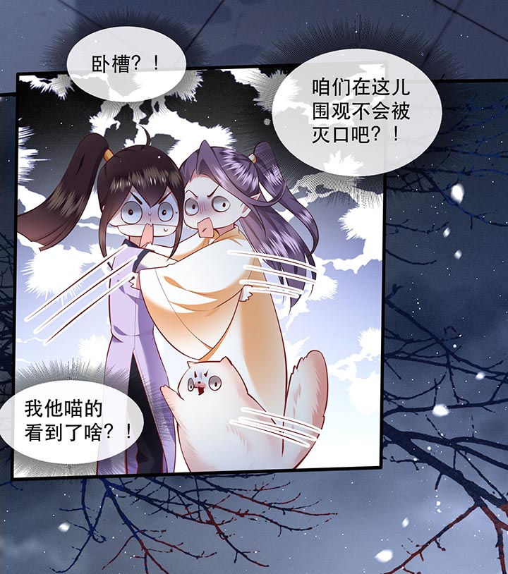 这个王妃路子有点野漫画,第93章：以身相许来报恩5图