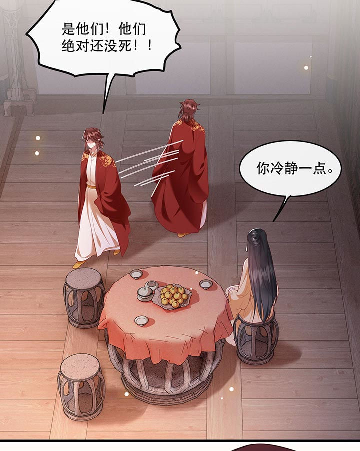 这个王妃路子野漫画漫画,第88章：叫我主人？4图