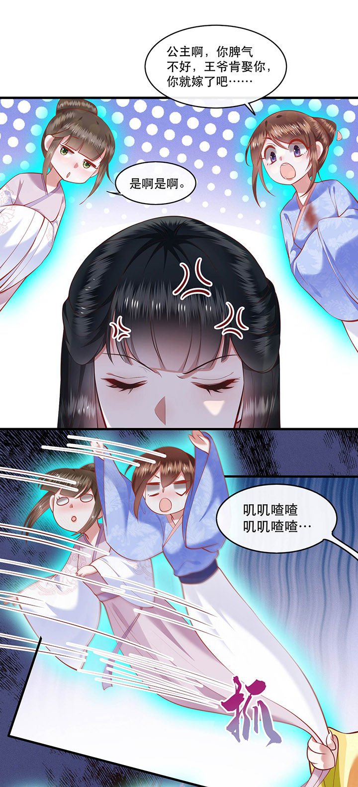 这个王妃路子野漫画,第57章：把她俩的名字给本座抹了2图