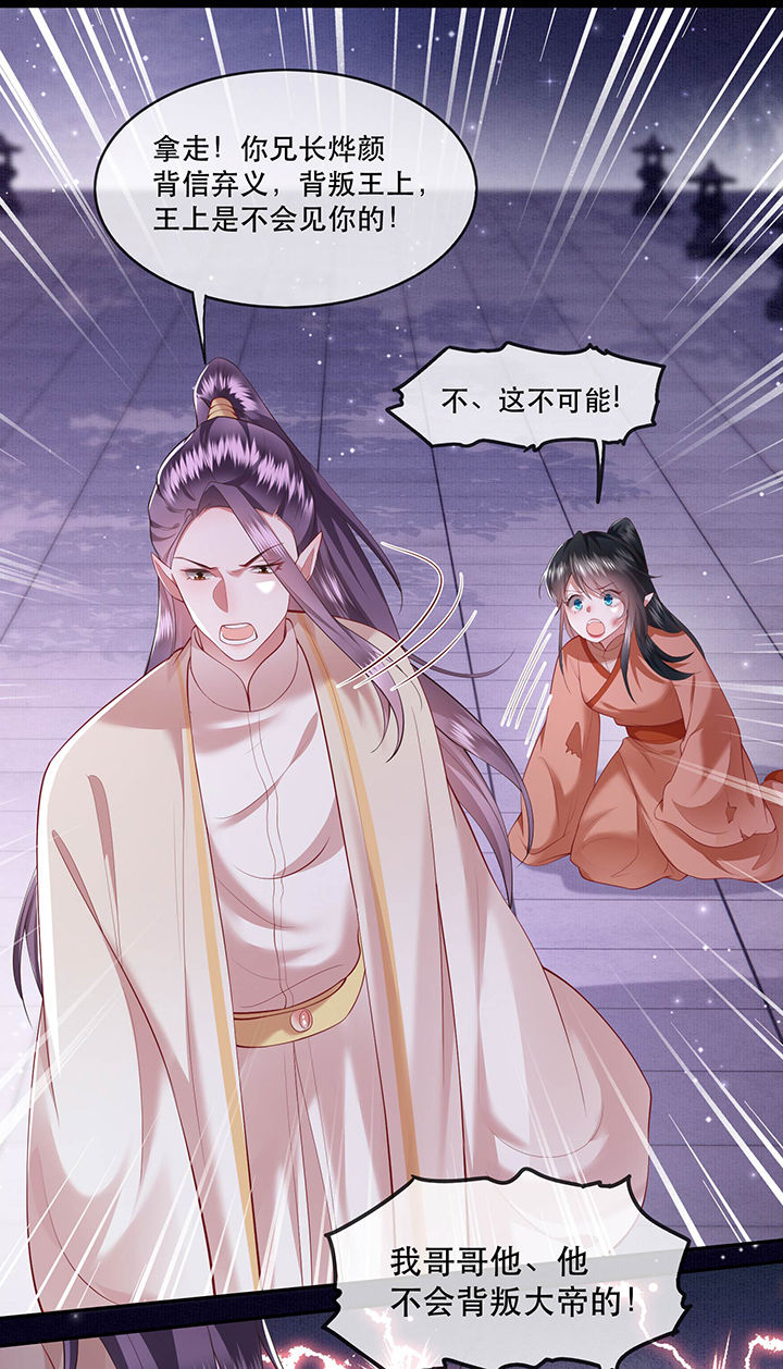 这个王妃路子野漫画,第64章：性命之本也敢随便送人？！2图