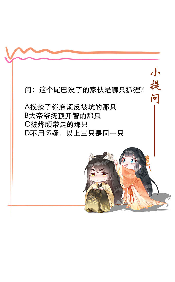 这个王妃路子野听书漫画,第134章：我怎么变成人了呢？！3图