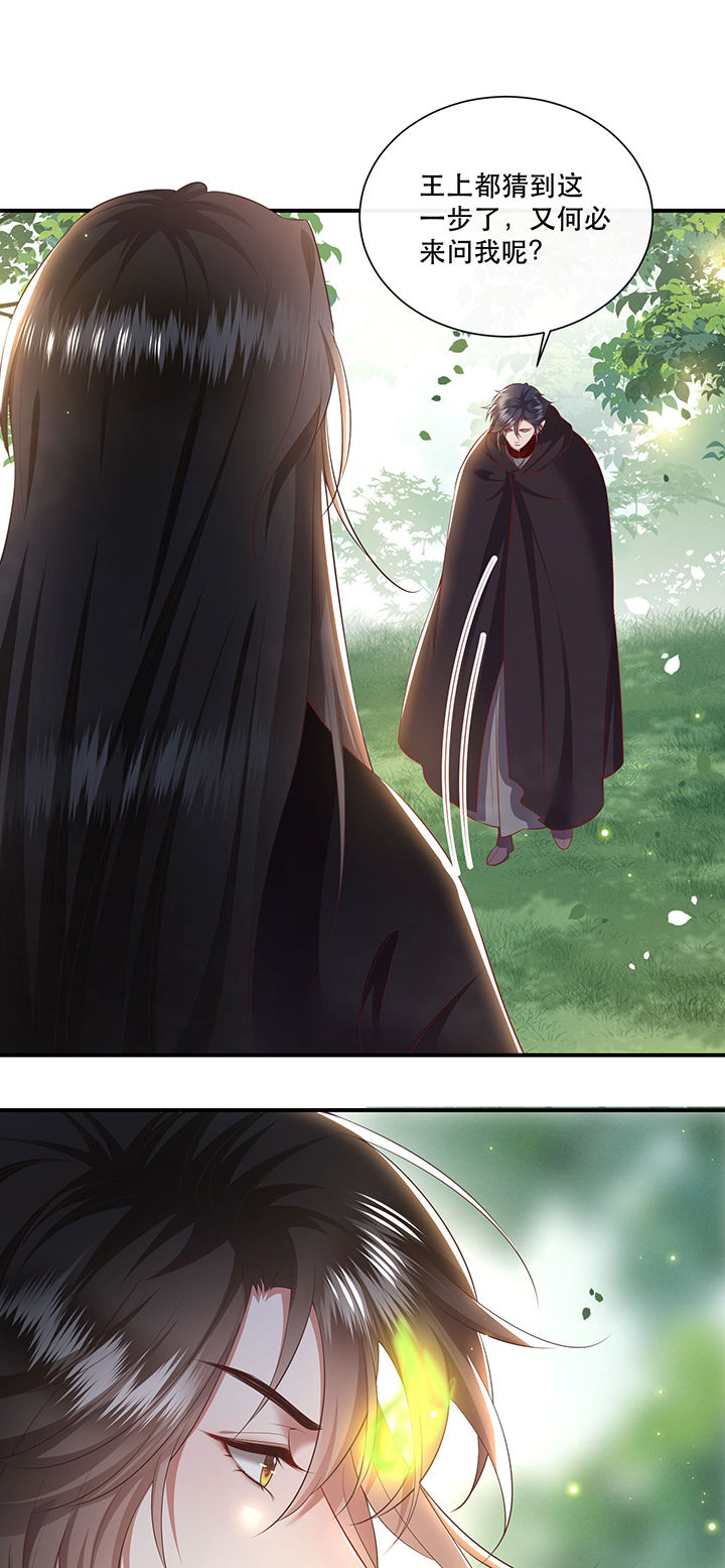 这个王妃路子野漫画,第132章：好你个烨颜1图