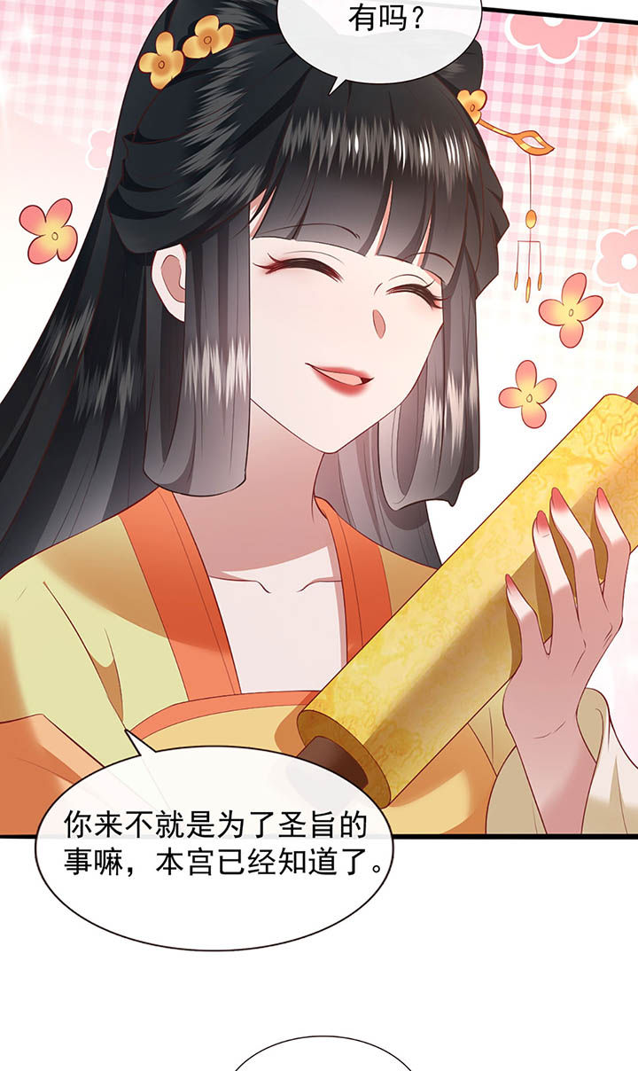 这个王妃路子野漫画,第117章：要不干脆坦白从宽？5图