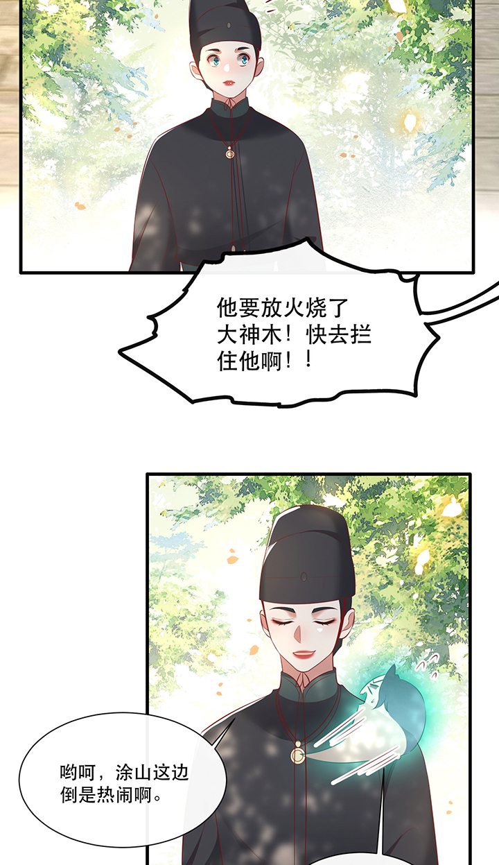 这个王妃路子野漫画漫画,第160章：树上雕的是老娘4图
