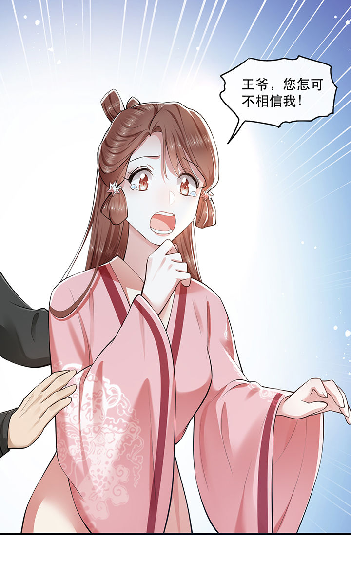 这个王妃路子野漫画漫画,第61章：不打自招3图