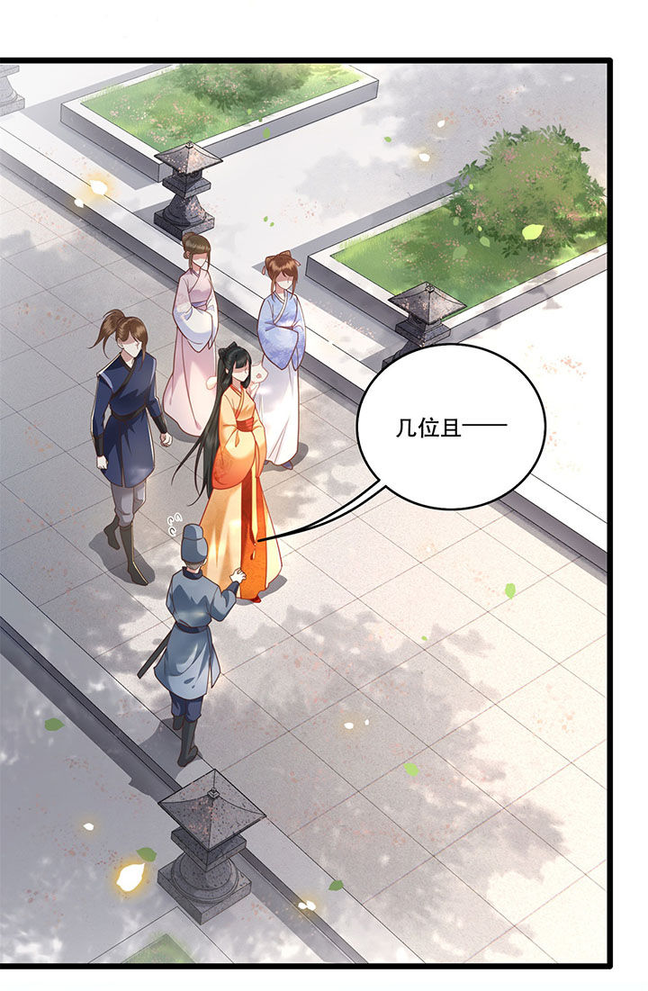 这个王妃路子野漫画,第12章：世人皆爱美4图