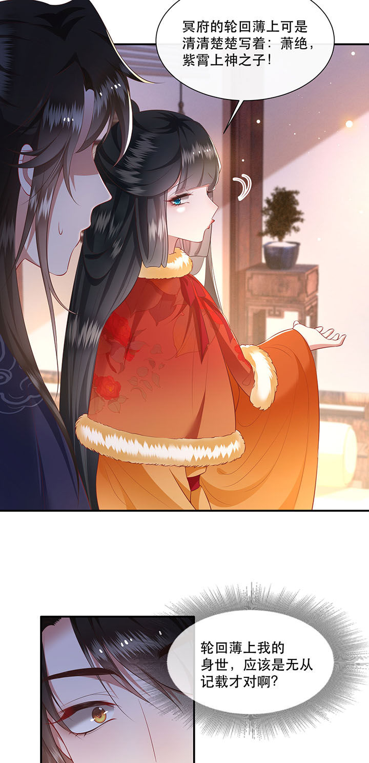 得宠漫画,第122章：这是你自找的！3图