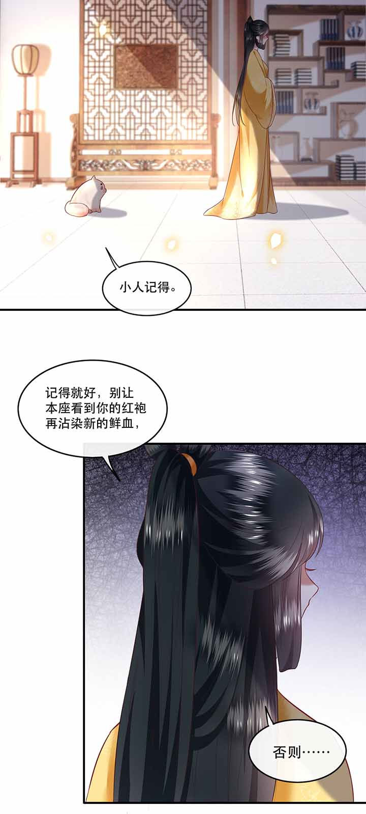 这个王妃路子野人物介绍漫画,第68章：你想死吗？1图