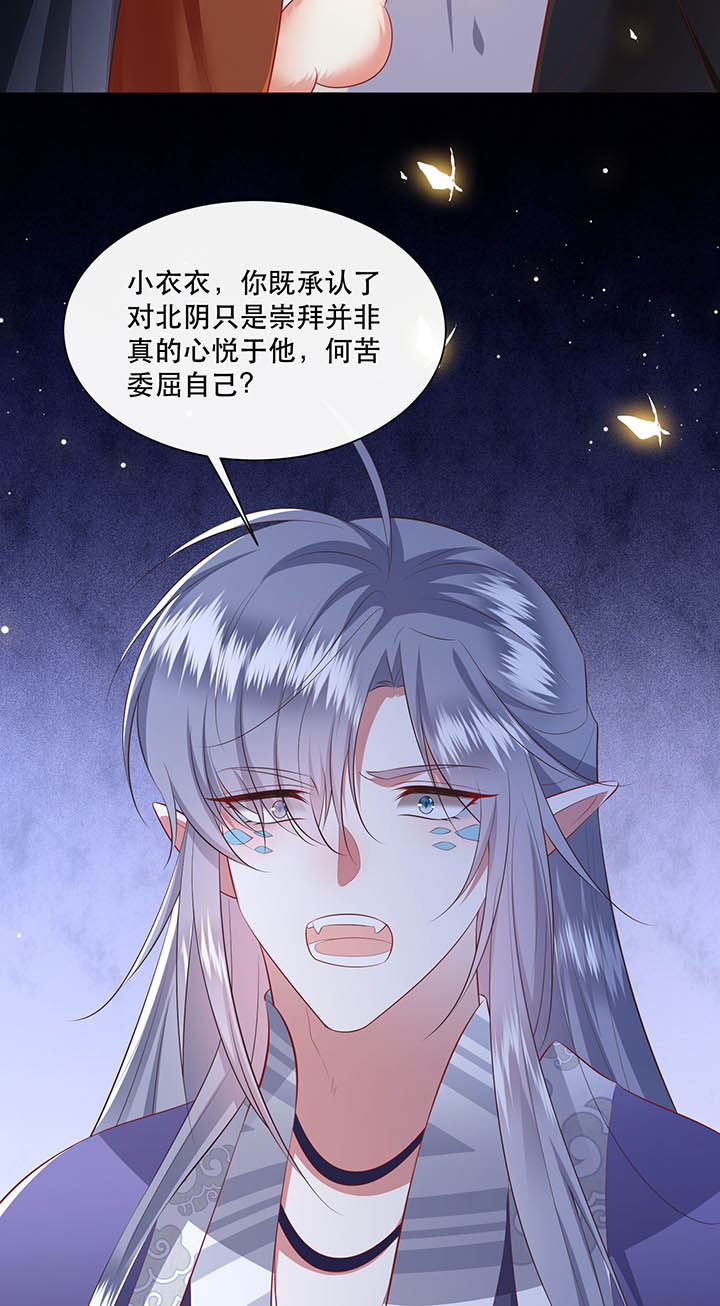 这个王妃路子野漫画,第149章：说什么虎狼之词4图