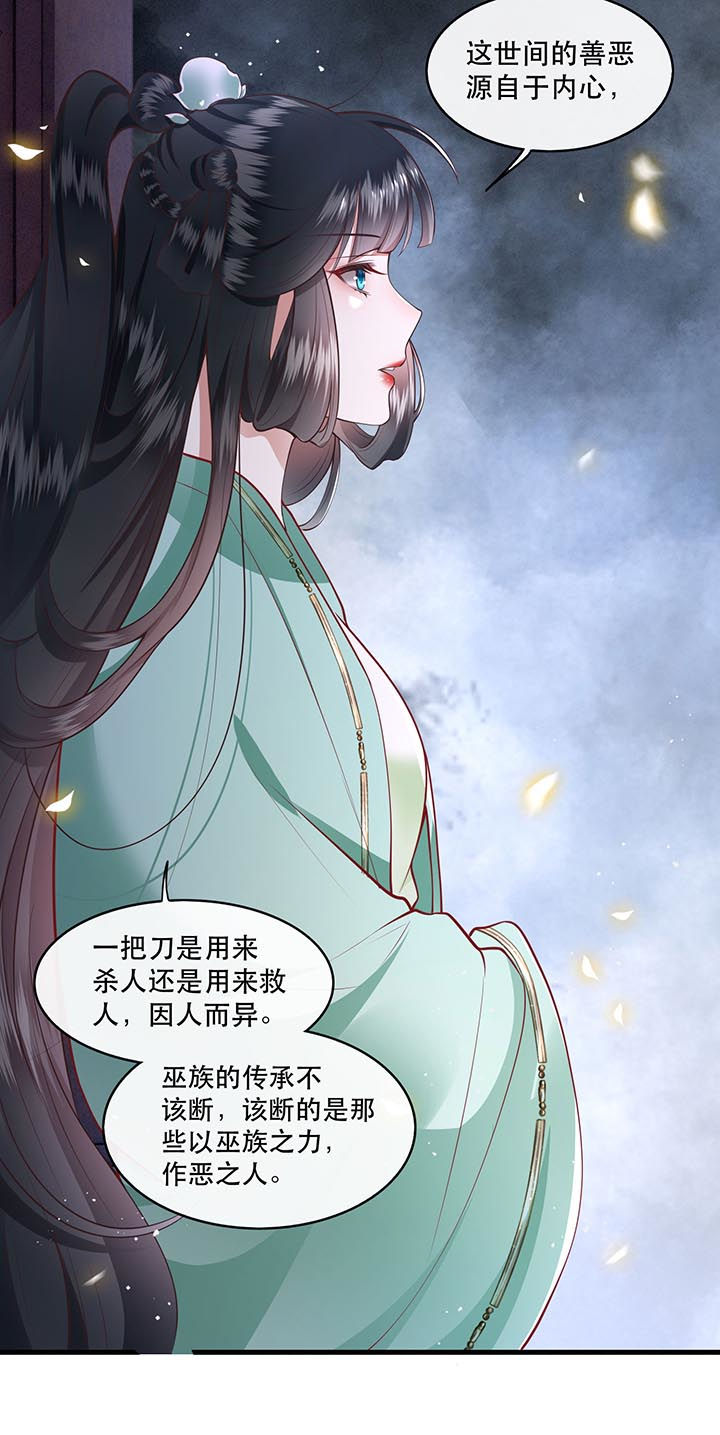 这个王妃路子野,得宠漫画,第83章：这次，换我来保护你4图