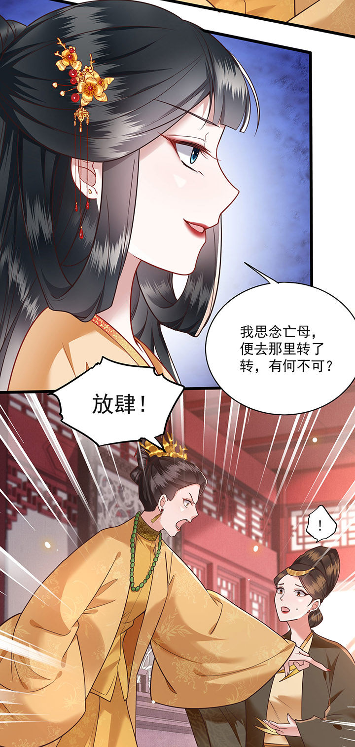 这个王妃路子野漫画,第15章：这个婚约倒不如就此作罢！5图