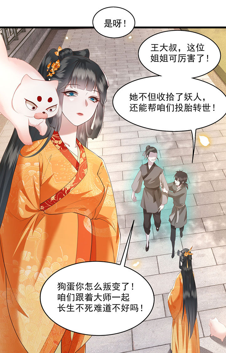 这个王妃路子野漫画漫画,第26章：是何方神圣敢抢我的饭碗！3图