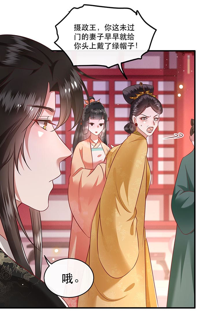 这个王妃有点野短剧全集免费漫画,第78章：巫蛊之物！4图