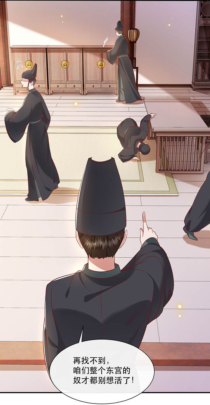 这个王妃路子很野得宠漫画漫画,第105章：您何时能回来？4图