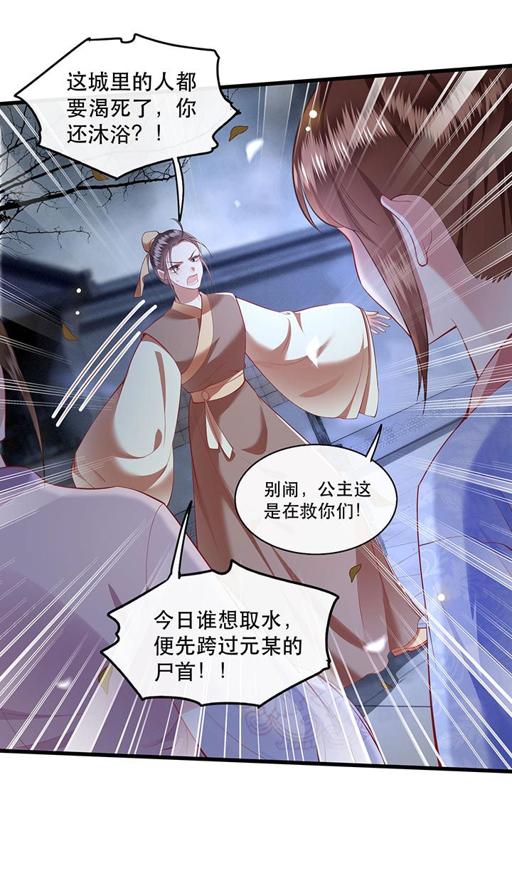 这个王妃路子野漫画,第90章：一人一个，吃完上路！3图