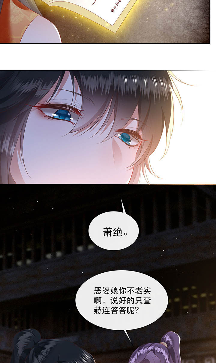 得宠全文免费阅读北夜漫画,第118章：莫在轮回薄上做手脚5图