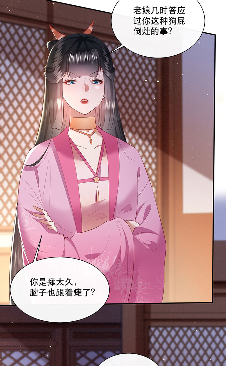 这个王妃路子野漫画,第134章：我怎么变成人了呢？！5图