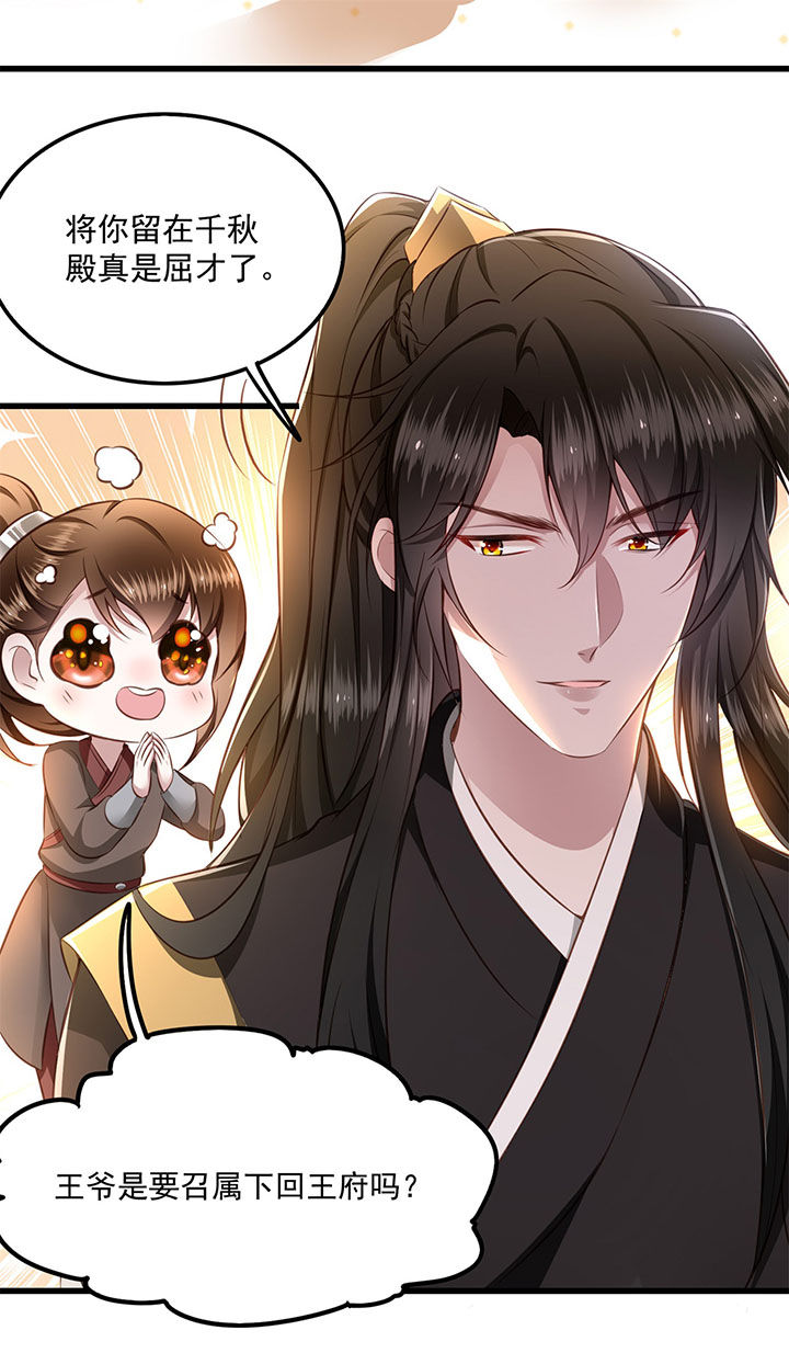 这个王妃路子野漫画,第16章：是你自己送上门的！3图