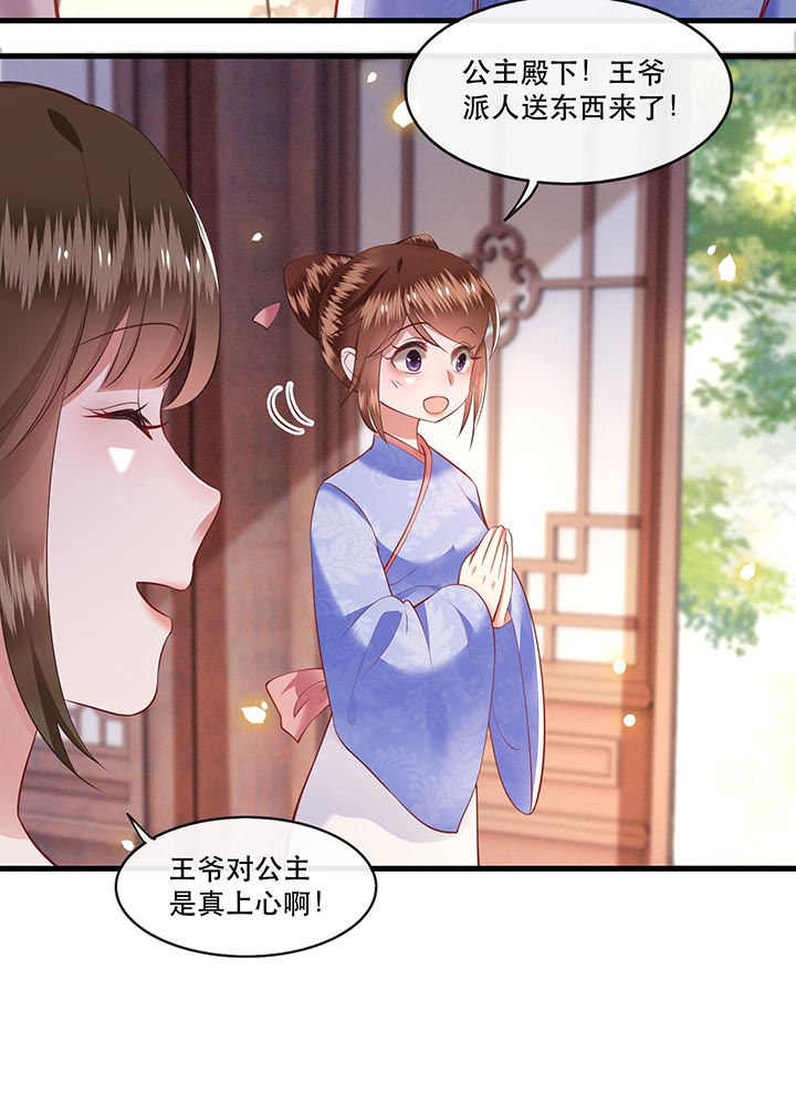 这个王妃路子有点野全文免费阅读漫画,第76章：梅子多难吃？都吃哭了3图
