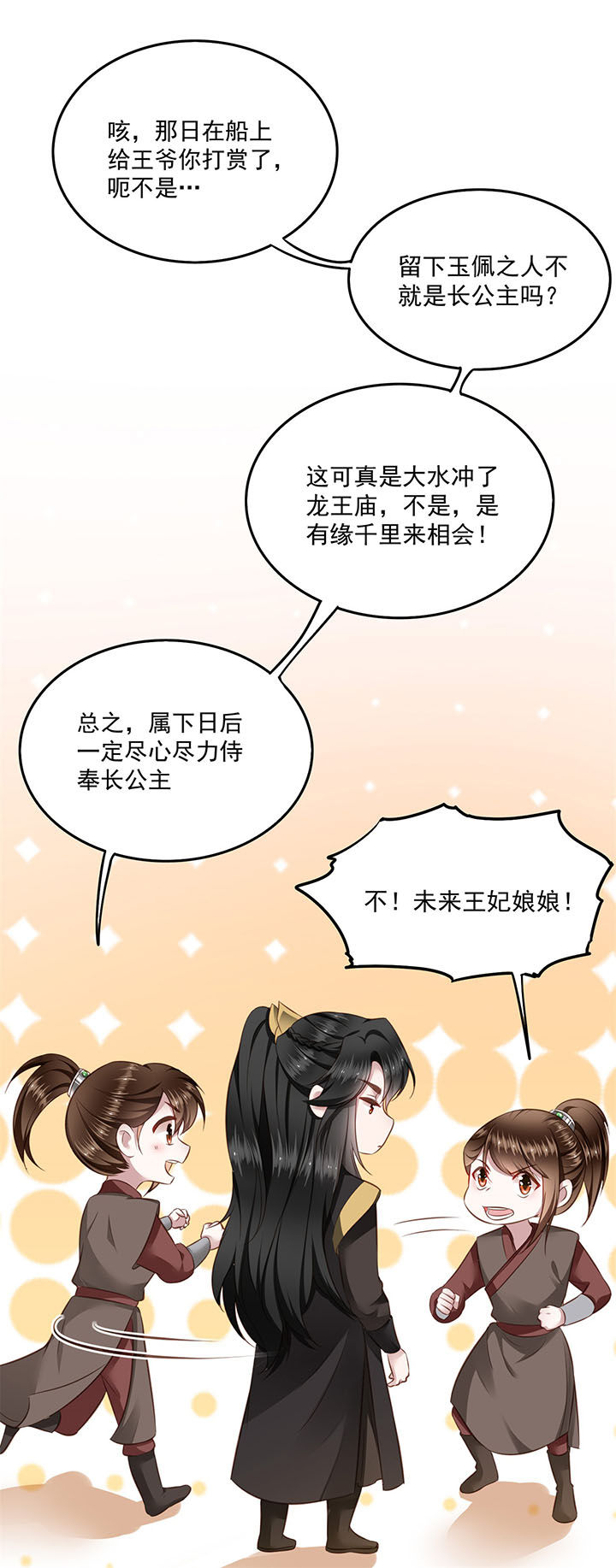 这个王妃路子野漫画,第16章：是你自己送上门的！2图