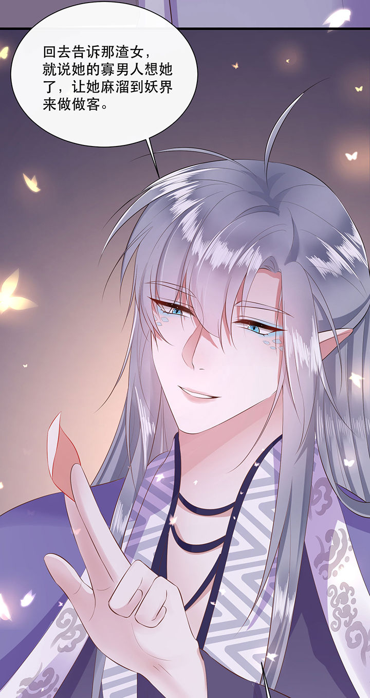 这个王妃路子野漫画,第142章：寡男人想你了4图