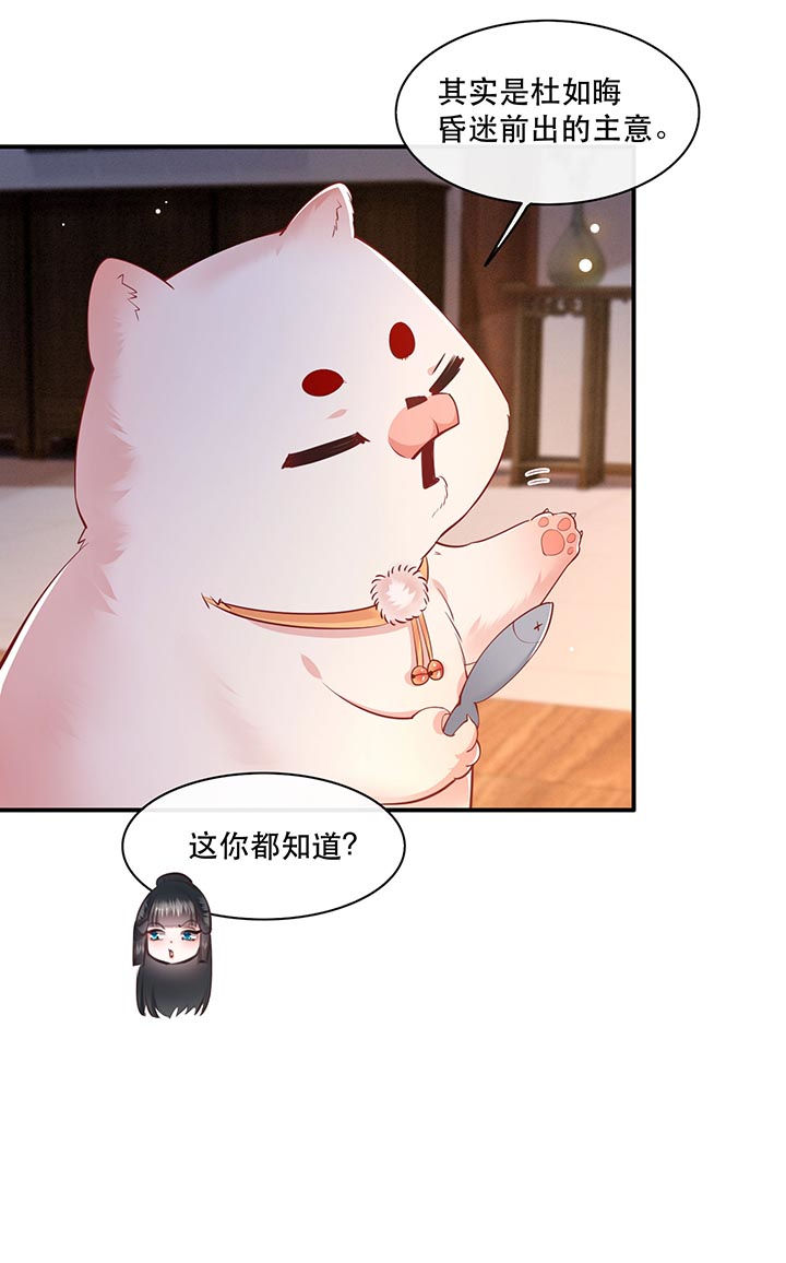 这个王妃路子野漫画漫画,第98章：阵眼在她身上吗？1图