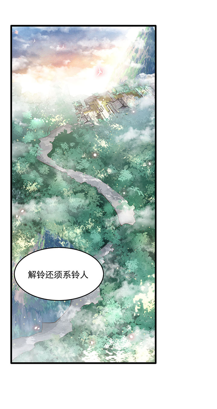 这个王妃有点野漫画,第21章：解铃还须系铃人1图