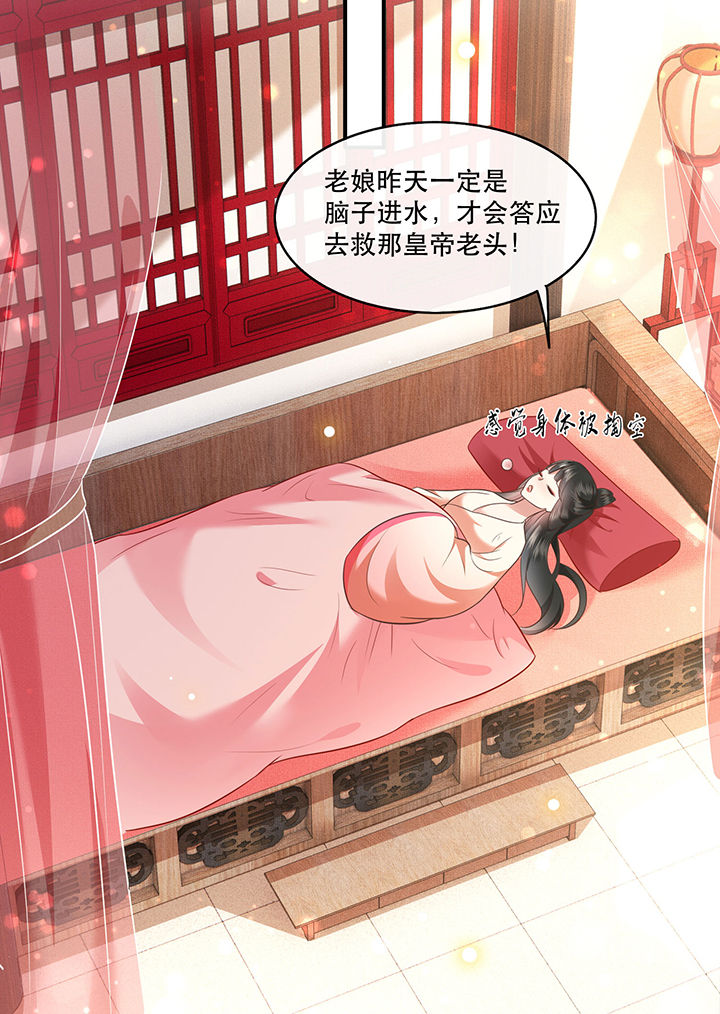 这个王妃路子野漫画,第47章：感觉身体被掏空4图