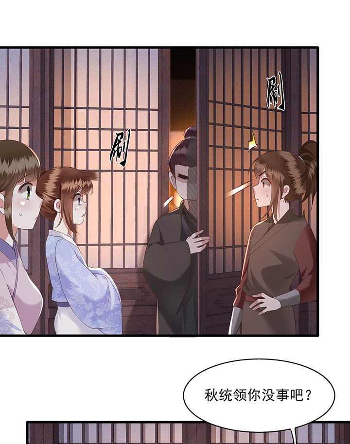 这个王妃路子野漫画,第24章：这茶杯本王用过5图