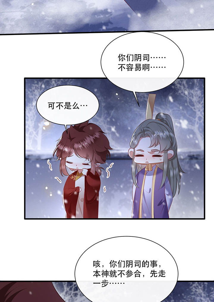 王妃路子野要宠 封侯拜饭漫画,第119章：好一个北阴啊！4图