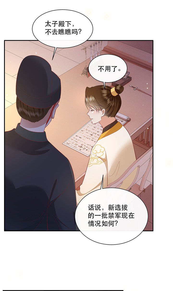 这个王妃路子野705章漫画,第134章：我怎么变成人了呢？！3图