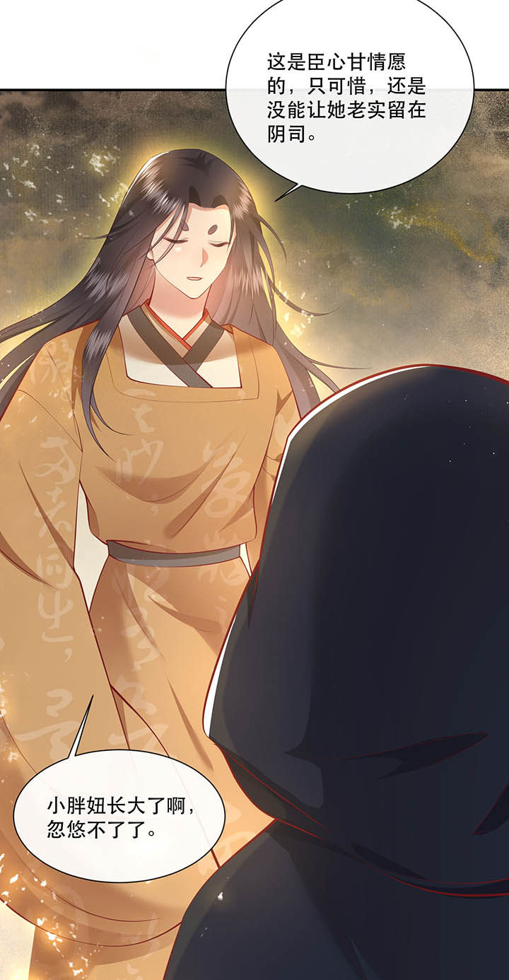 这个王妃有点野漫画,第105章：您何时能回来？1图