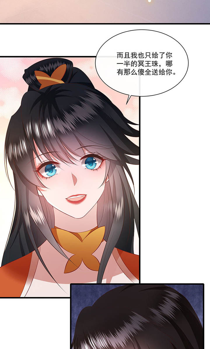 这个王妃路子野漫画,第151章：生气的男人怎么哄5图